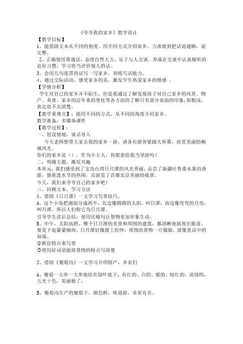 语文人教版二年级下册夸夸我的家乡