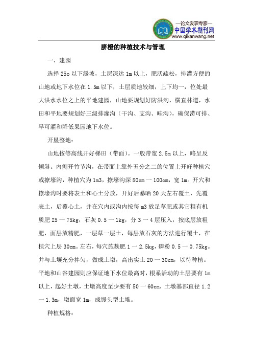 脐橙种植技术管理
