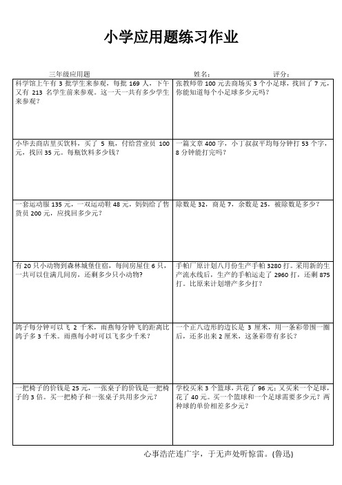 小学三年级数学课堂延伸练习I (2)