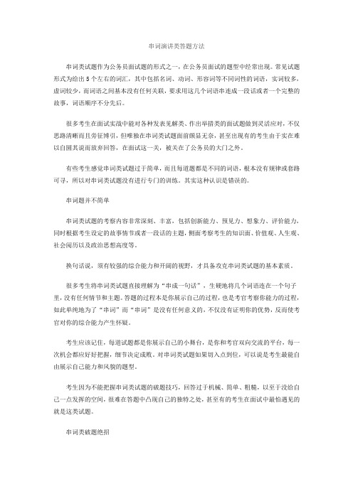 串词.演讲类