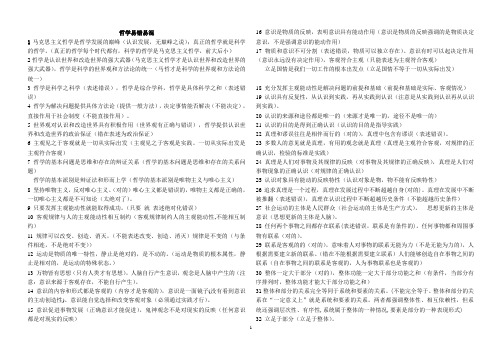 哲学易错易混.doc