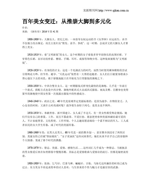 百年美女变迁：从推崇大脚到多元化
