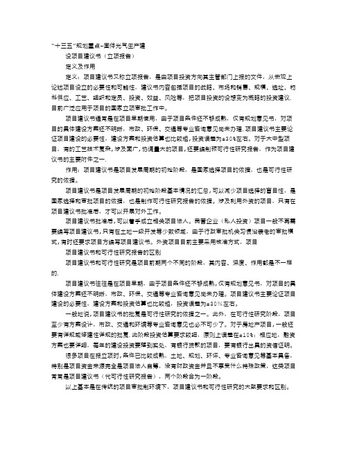 光气项目建议书