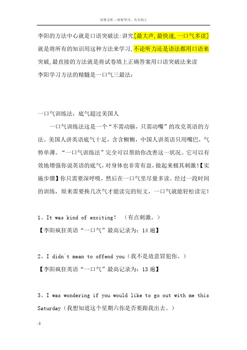李阳的学习方法