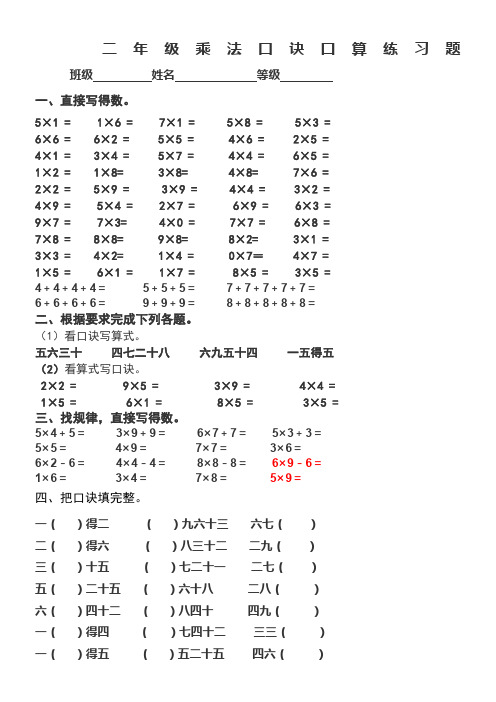 二年级乘法口诀口算练习题