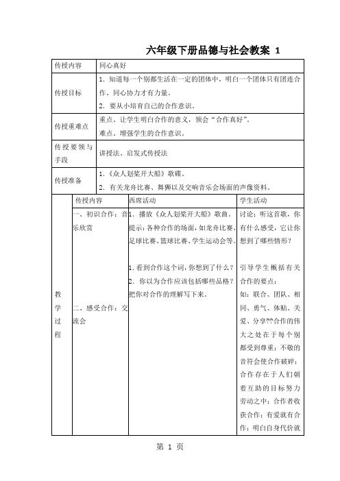 六年级下册品德与社会教案 1.1齐心真好｜ 教科版