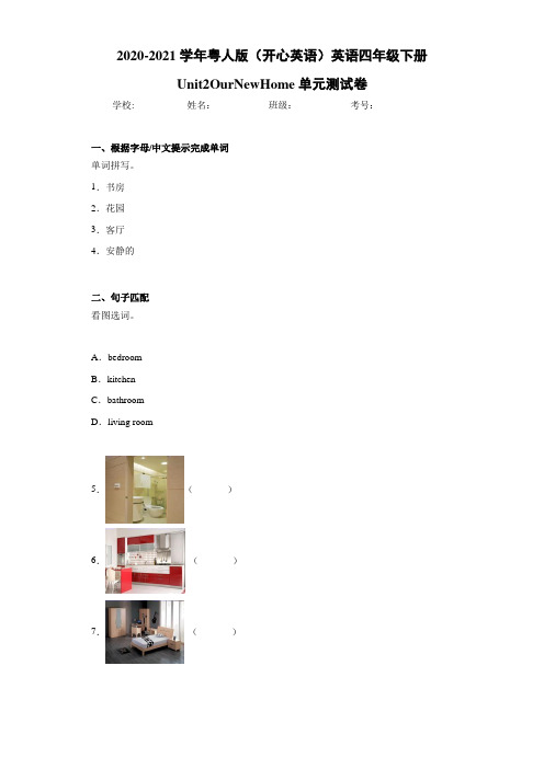2020-2021学年粤人版(开心英语)英语四年级下册Unit2