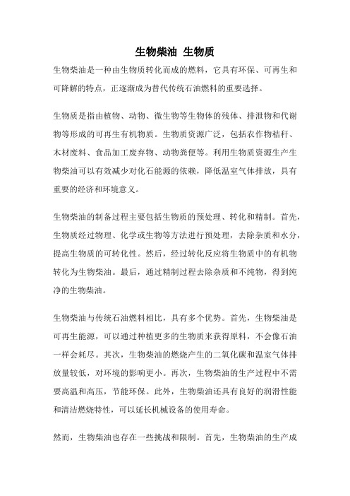 生物柴油 生物质
