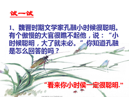 晏子使楚-古文