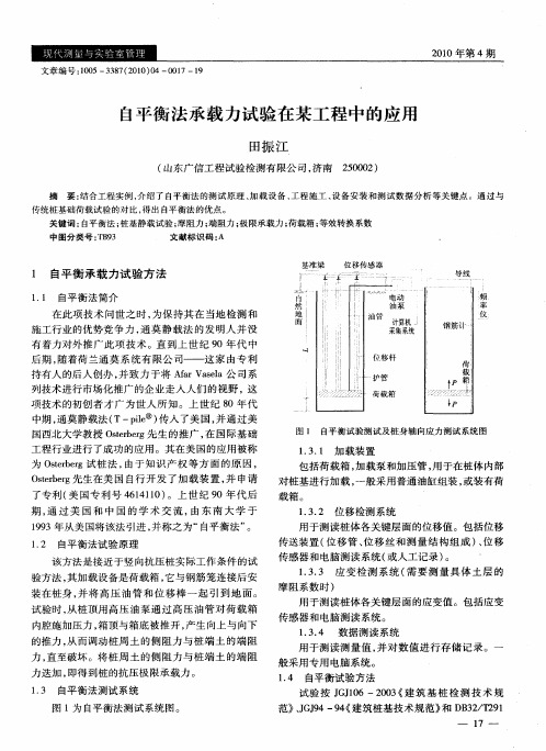 自平衡法承载力试验在某工程中的应用