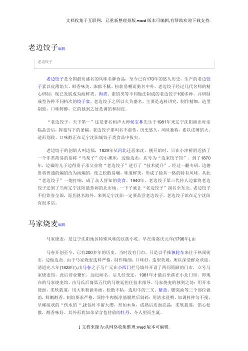 沈阳最全特色美食