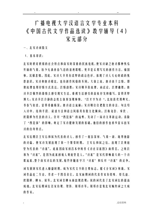 电大汉语言文学专业本科中国古代文学作品选读教学辅导