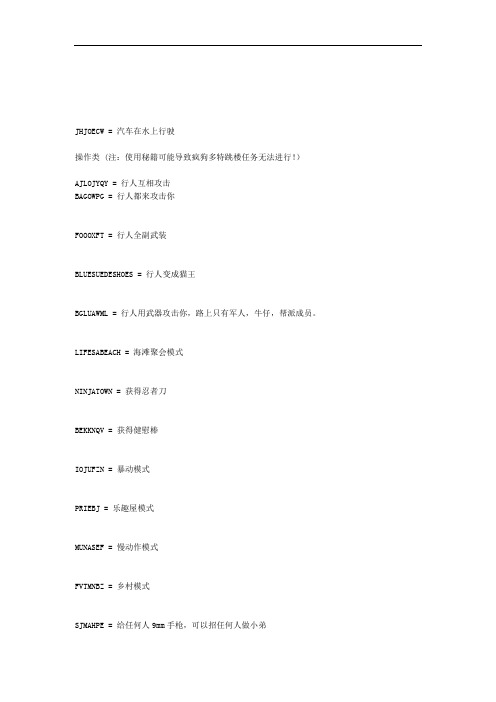 圣安地列斯作弊代码大全