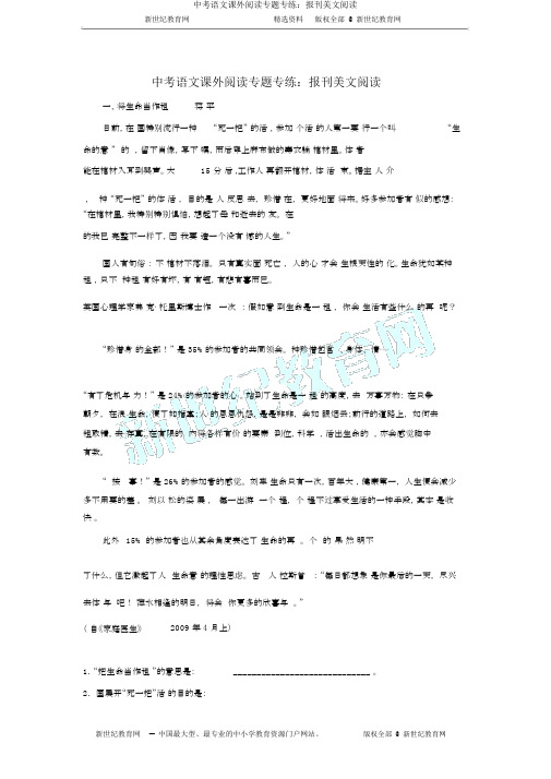 中考语文课外阅读专题专练：报刊美文阅读