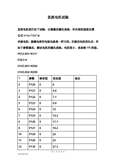 直流电机实验