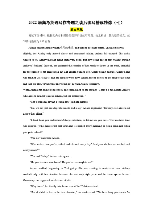 2022届高考英语写作专题之读后续写精读精炼(七) 含答案