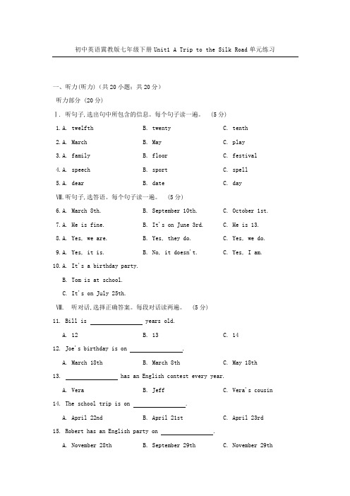 初中英语冀教版七年级下册Unit1 A Trip to the Silk Road单元练习【含答案】