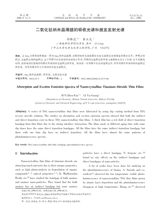 二氧化钛纳米晶薄膜的吸收光谱和激发发射光谱(英文)