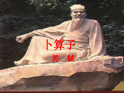 《卜算子·黄州定慧院寓居作》