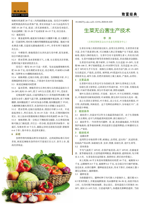 生菜无公害生产技术