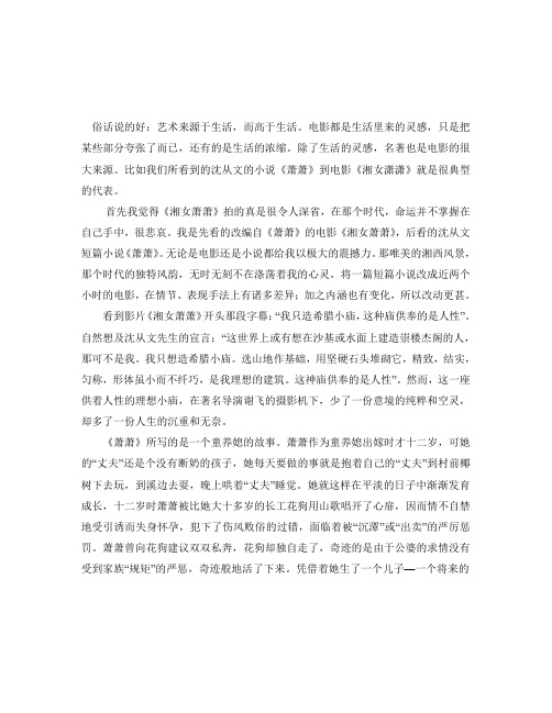 湘女潇潇与小说的对比分析