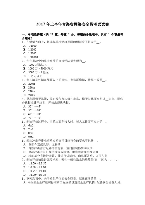 2017年上半年青海省网络安全员考试试卷