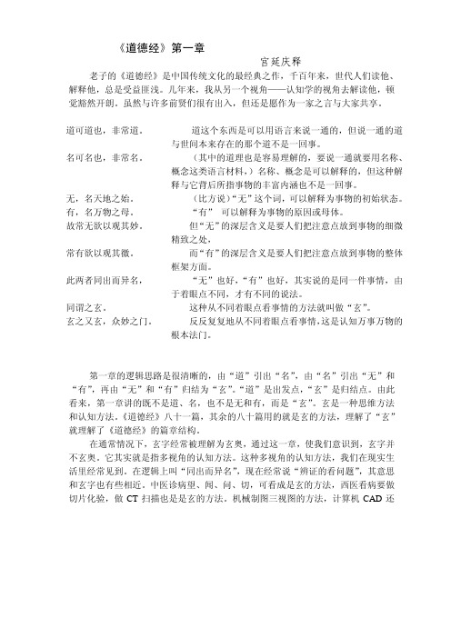 《道德经》第一章解释
