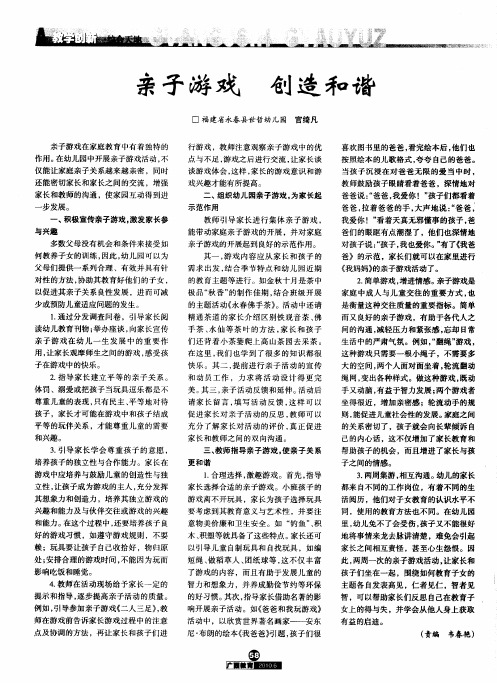 亲子游戏 创造和谐