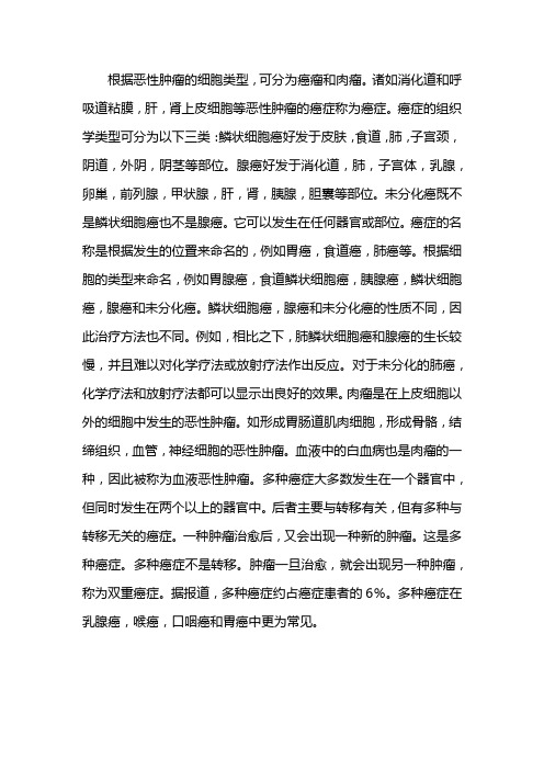 恶性肿瘤包括哪些种类