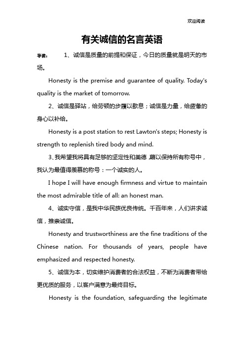 有关诚信的名言英语