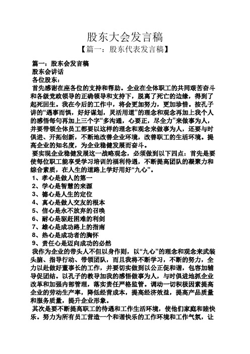 股东大会发言稿