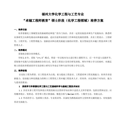 福州大学化学工程与工艺专业剖析