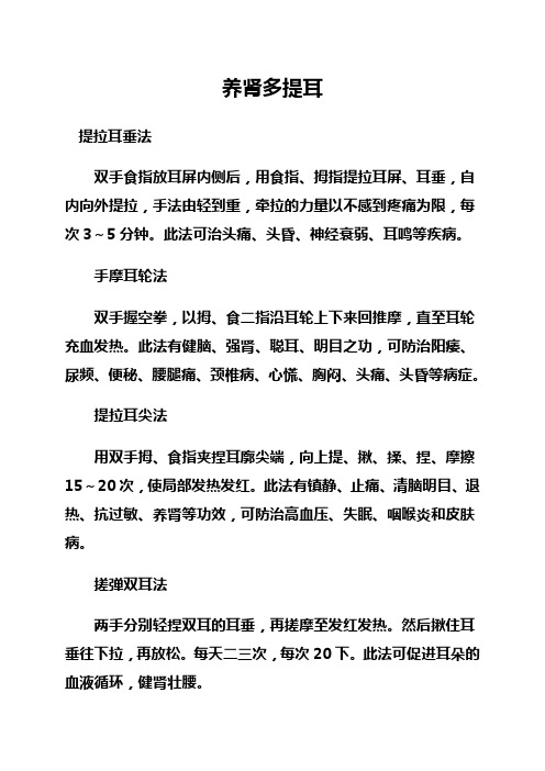 养肾多提耳