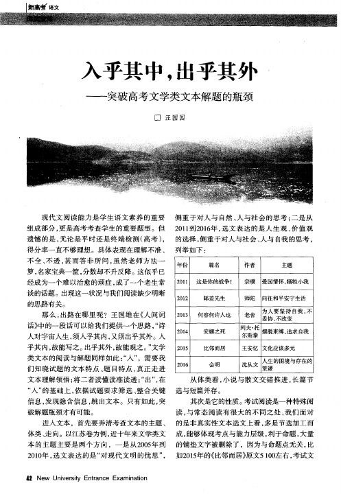 入乎其中,出乎其外——突破高考文学类文本解题的瓶颈