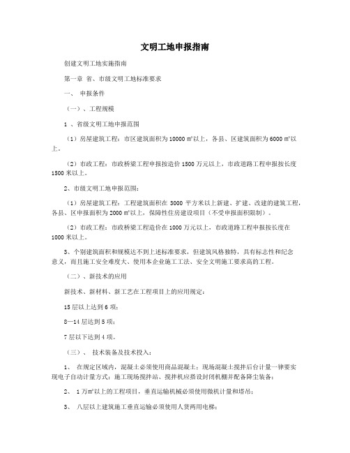 文明工地申报指南