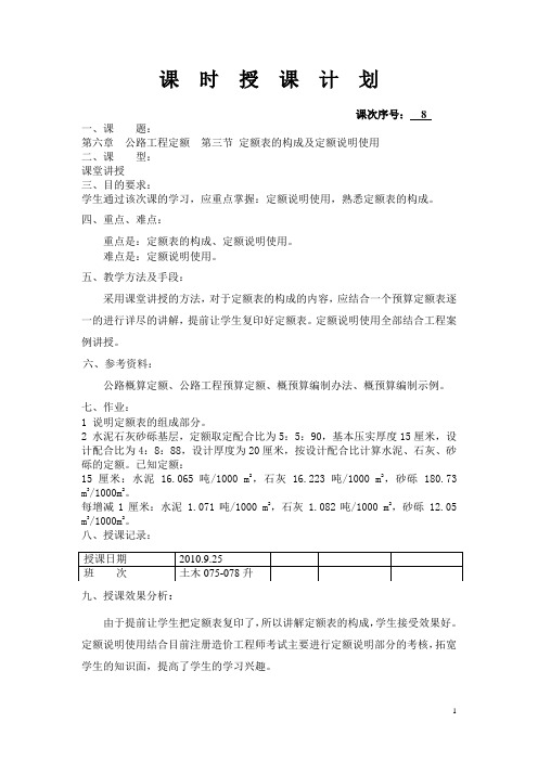 8次公路工程定额(第六章2次)