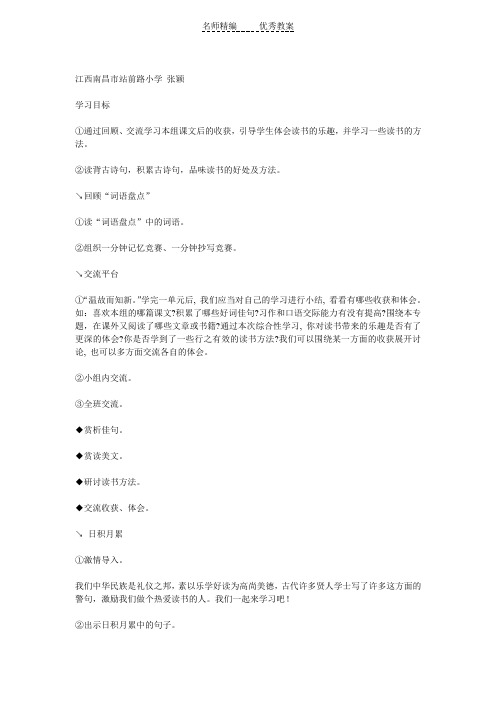 小学语文五年级上册《回顾·拓展一》WORD版教学设计 3篇