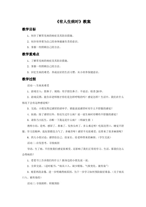 《3.有人生病时》
