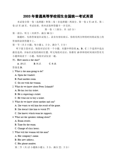 全国高考英语试卷汇总2003年