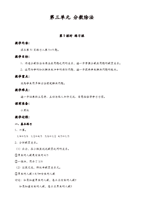 苏教版六年级数学上册教案：第5课时_练习课 教案【精品】