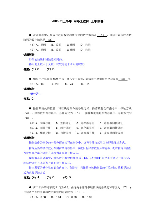 网络工程师2005上半年真题包含解析