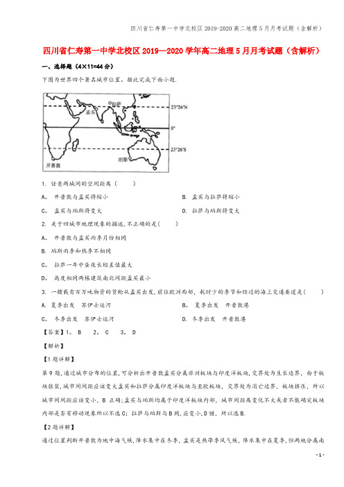 四川省仁寿第一中学北校区2019-2020高二地理5月月考试题(含解析)