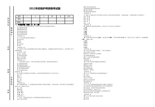 全真版2012护师考试卷答案