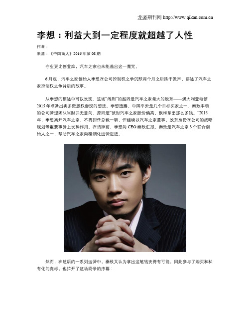 李想：利益大到一定程度就超越了人性