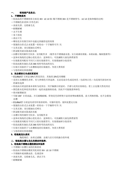 铂浪高产品卖点