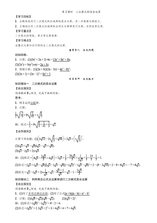 新人教版八年级数学下册《十六章 二次根式  16.3 二次根式的加减  二次根式的混合运算》教案_21