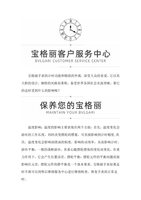 【上海宝格丽售后服务中心地址】宝格丽手表走时不准什么原因