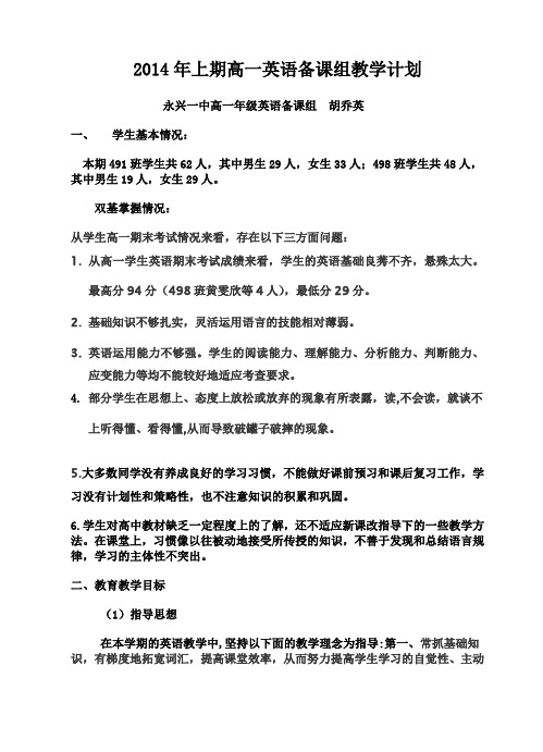 2014年高一英语备课组教学计划