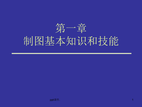 国家标准尺寸标注ppt课件