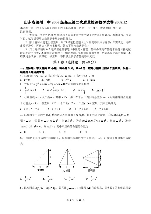 山东省莱州一中2006级高三第二次质量检测试卷2008.12